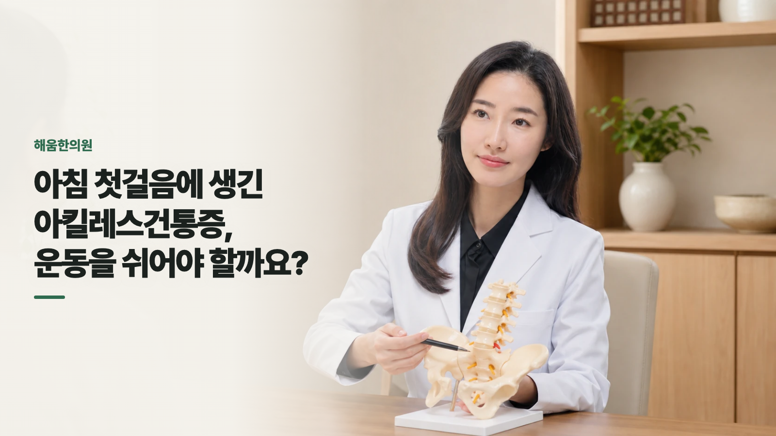 아침 첫걸음에 생긴 아킬레스건통증, 운동을 쉬어야 할까요?