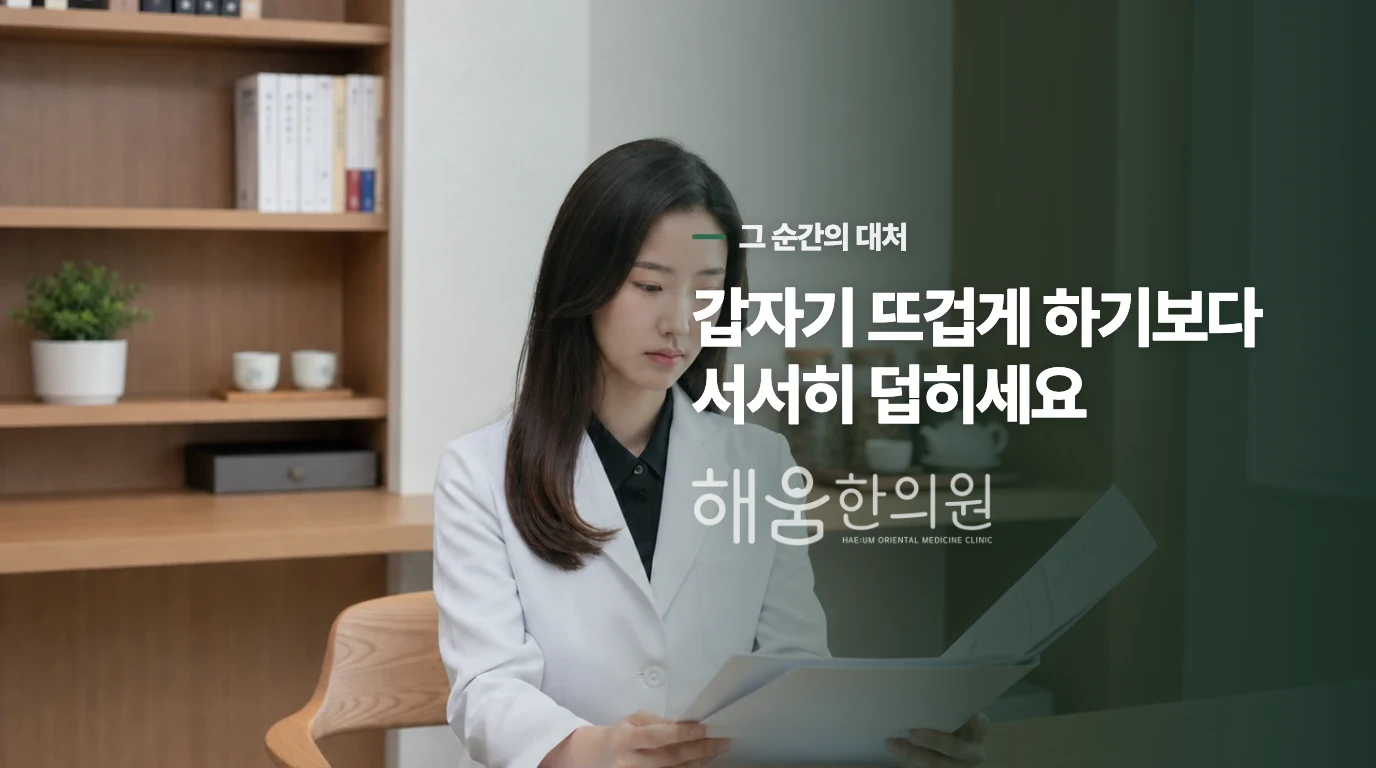 손을 뜨겁게 달구기보다 천천히 회복시키세요