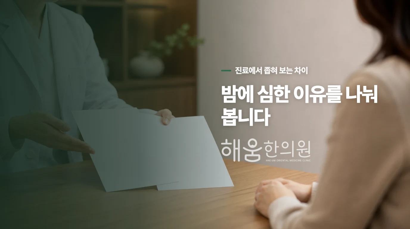 진료에서는 입마름의 시간표를 따라 묻습니다
