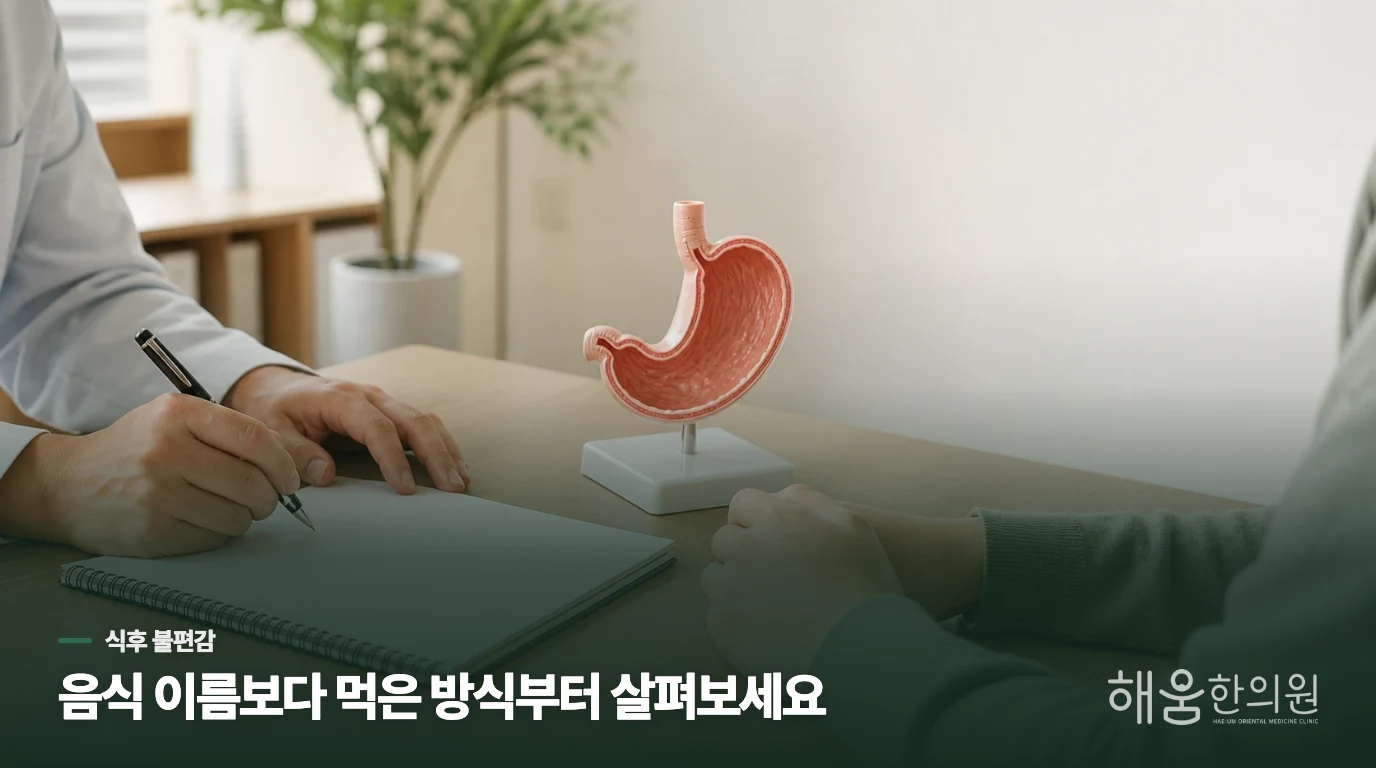밥을 먹을 때마다 더부룩하다면, 음식부터 탓하지 마세요